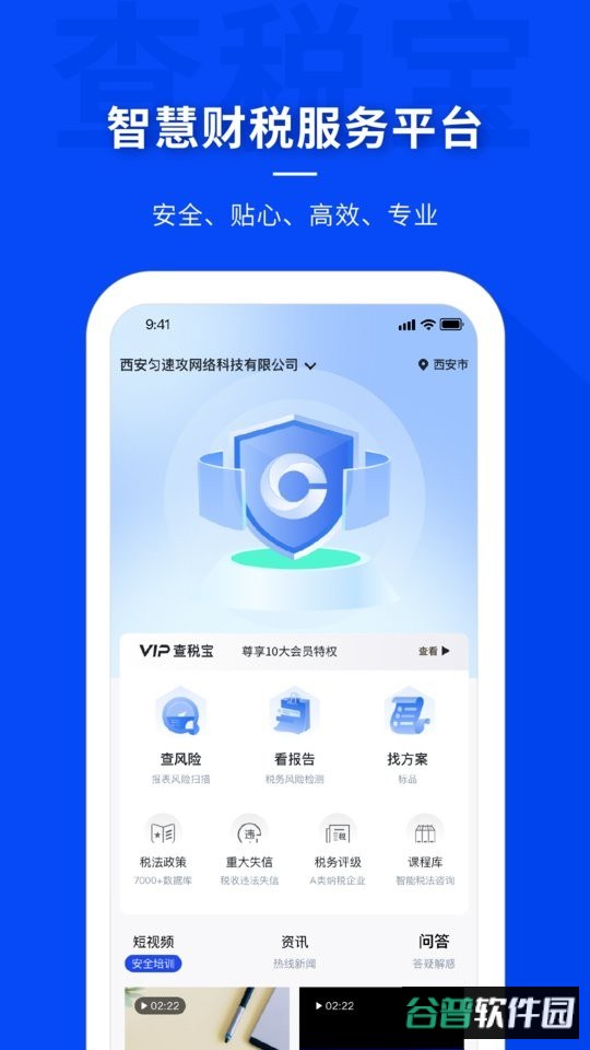 查税宝官方版截图2
