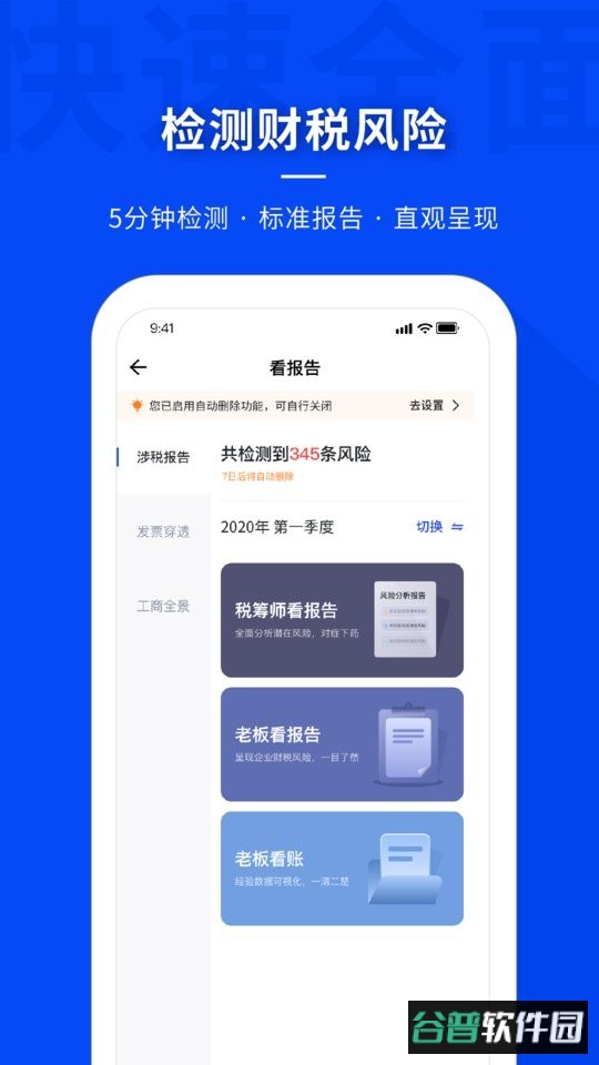查税宝官方版截图3