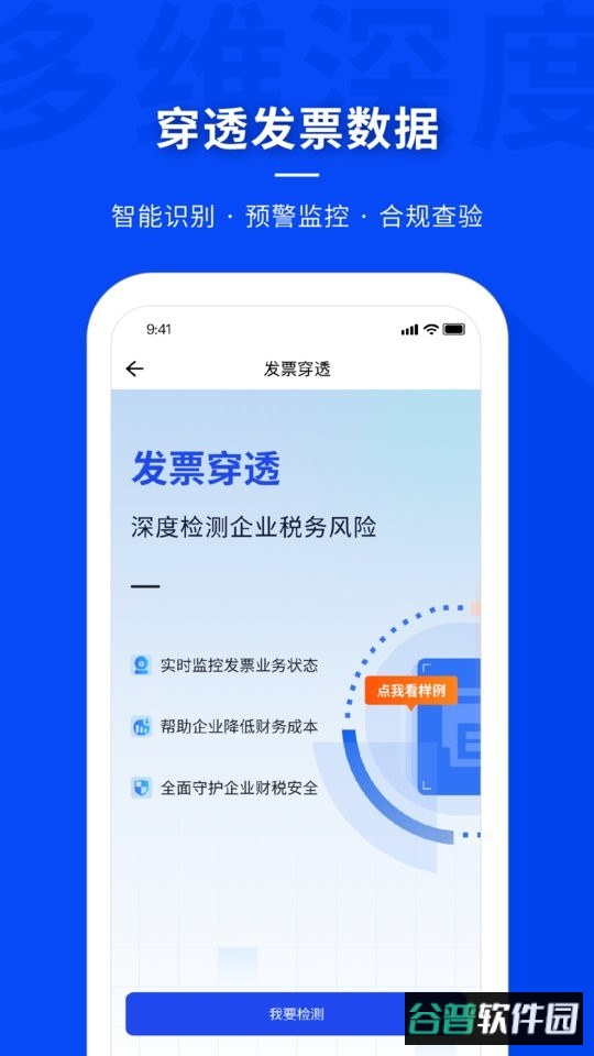 查税宝官方版截图4