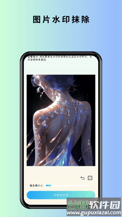 马克全能去水印app截图3