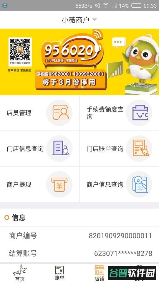 飞燕码上付商户版官方版 飞燕码上付商户版app