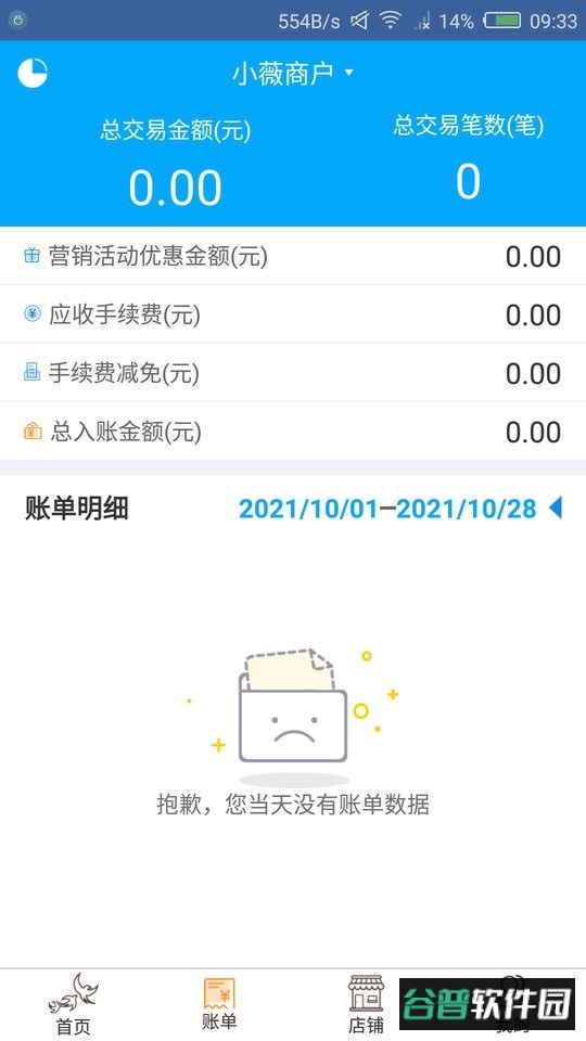 飞燕码上付商户版官方版截图1