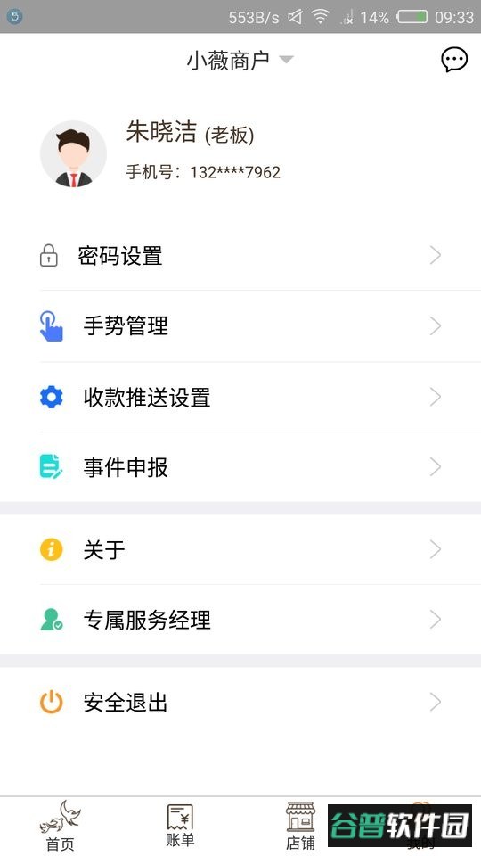 飞燕码上付商户版官方版截图2