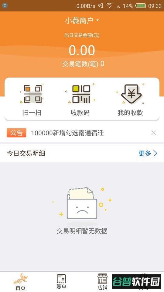 飞燕码上付商户版官方版截图3