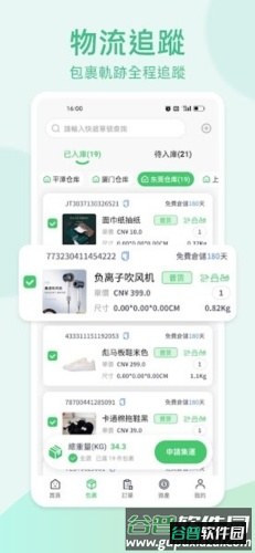 台集运app宣传图