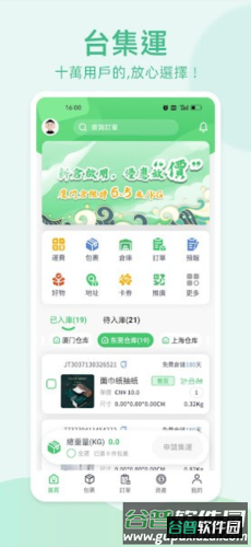 台集运图片