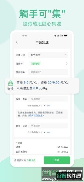 台集运app截图1