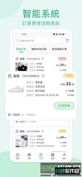 台集运app截图2