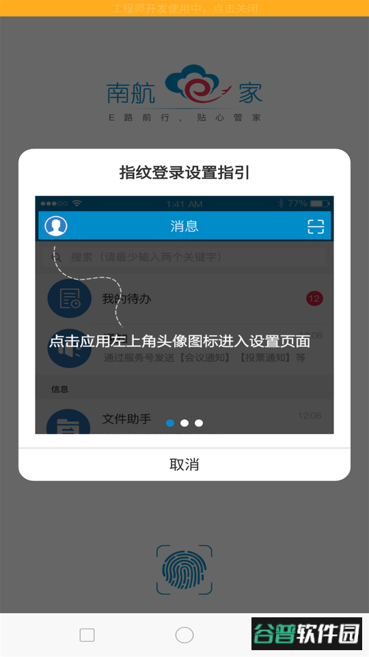 南航e家最新版本截图2