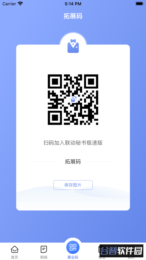 联动秘书极速版app下载