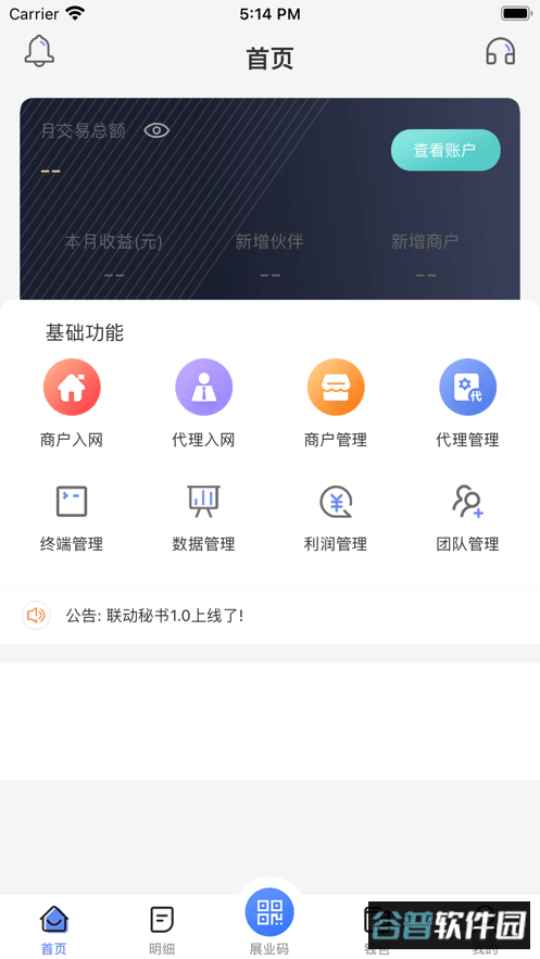 联动秘书服务极速版截图2