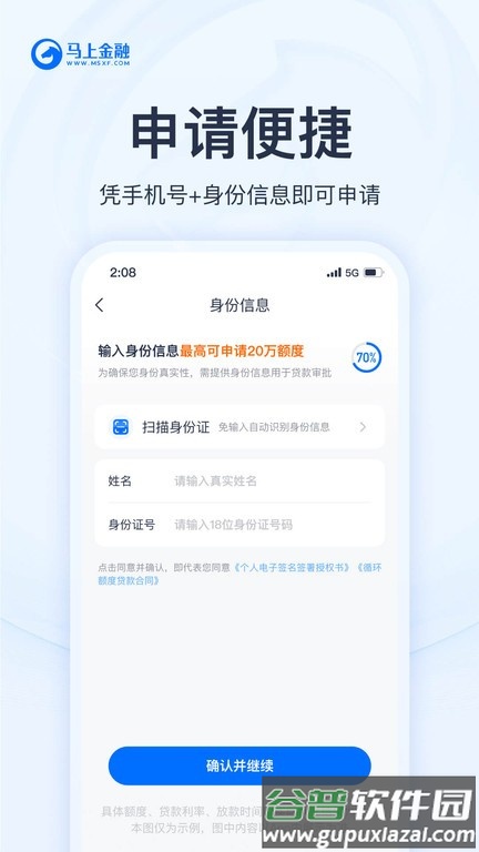 马上金融app最新下载安装