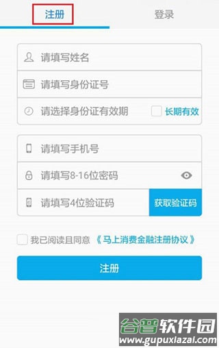马上金融贷款教程