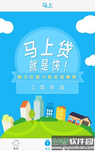 马上金融贷款教程