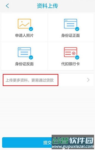 马上金融贷款教程