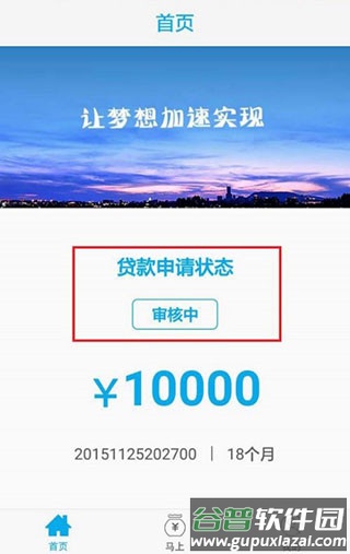 马上金融贷款教程