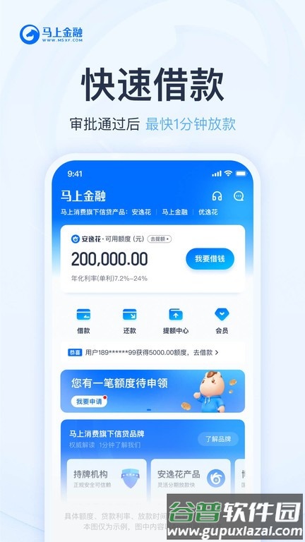 马上金融软件截图4