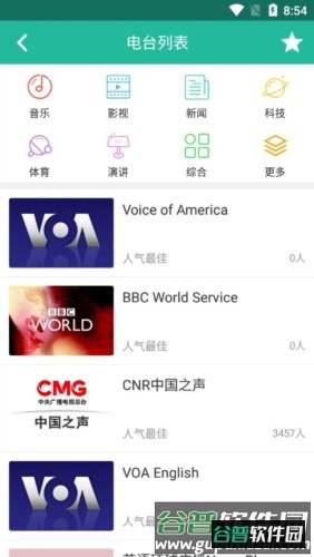 省心英语电台图片1