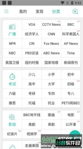 省心英语电台图片8