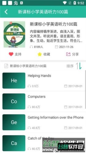 省心英语电台图片9