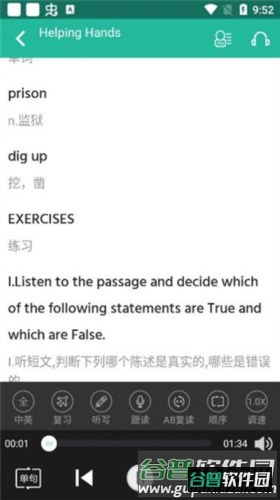 省心英语电台图片10