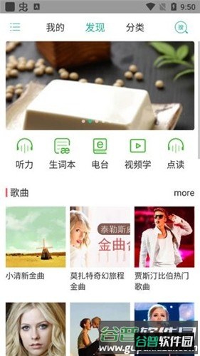 省心英语电台官方版截图3