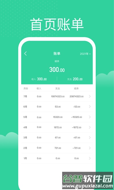 马上记账app截图1