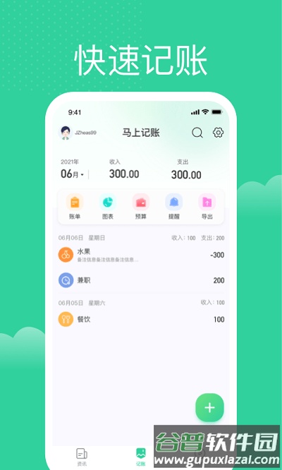 马上记账app截图3