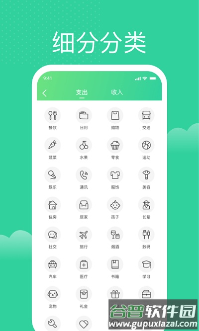 马上记账app截图4