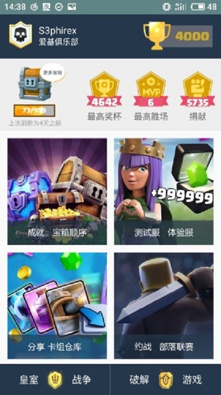 皇室战争皮卡盒子官方版app截图1