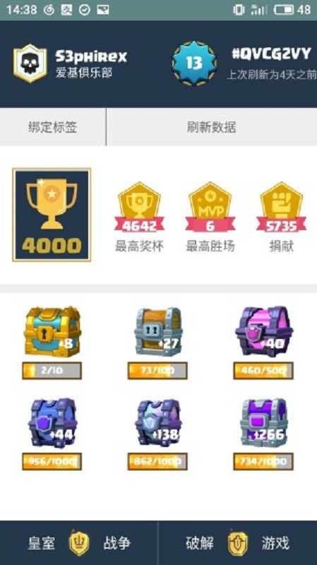 皇室战争皮卡盒子官方版app截图2