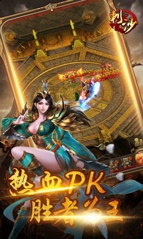 刺沙游戏高爆版截图3