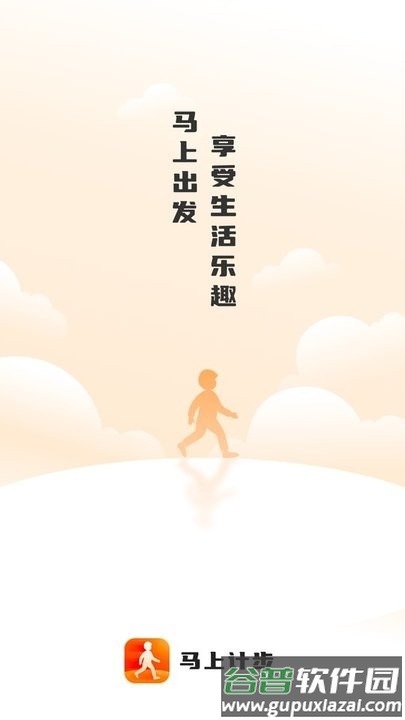 马上计步app手机版截图4