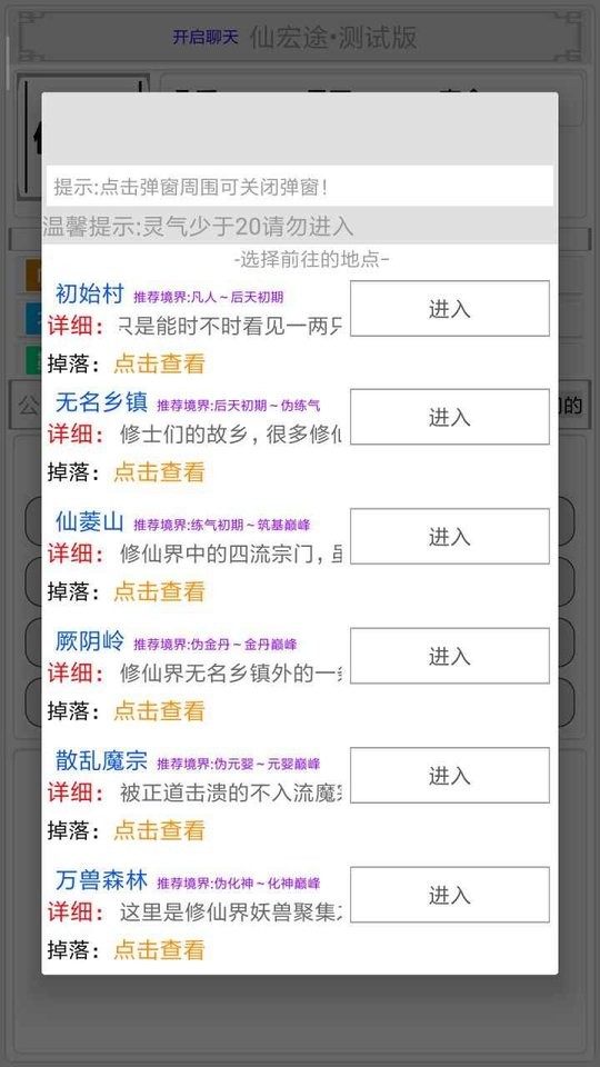 初入修仙界最新破解版截图1