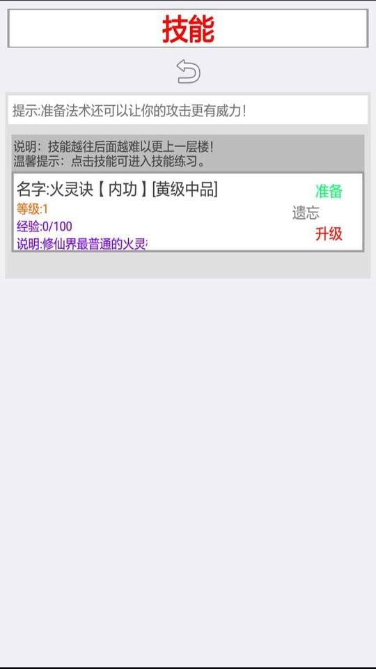初入修仙界最新破解版截图2