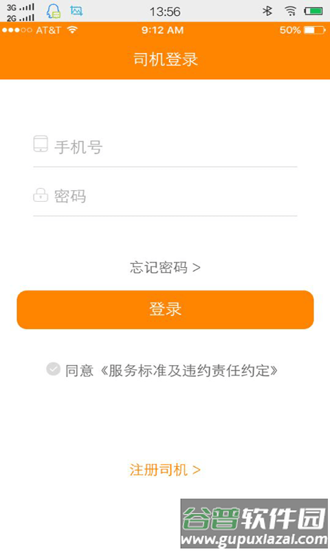 马上来车司机版截图1