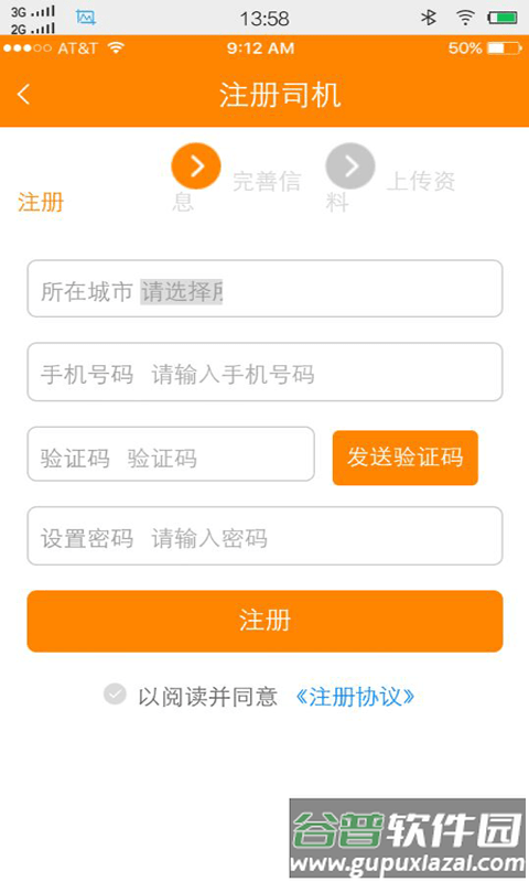 马上来车司机版截图3