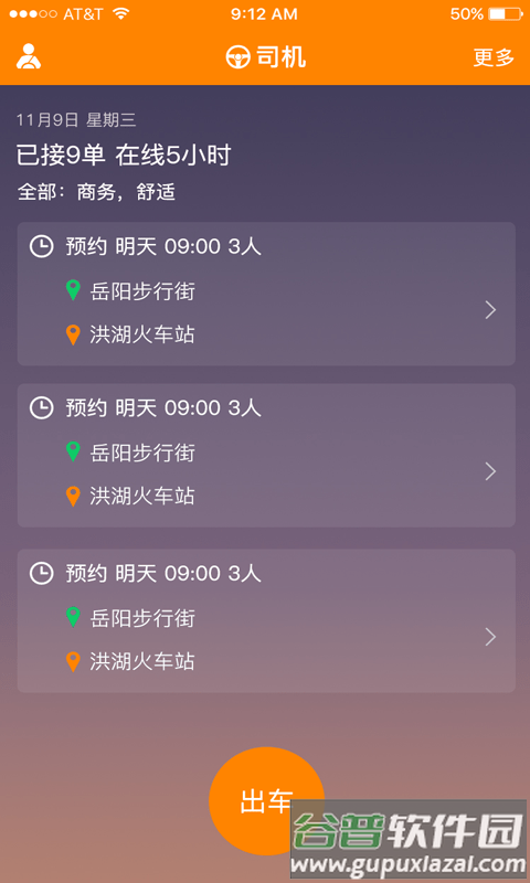马上来车司机版截图4