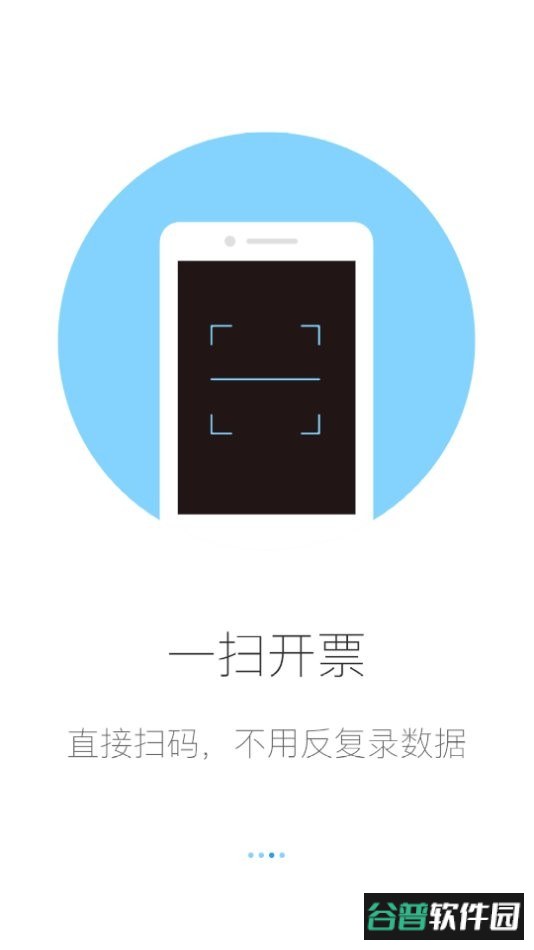 移动开票app最新版下载