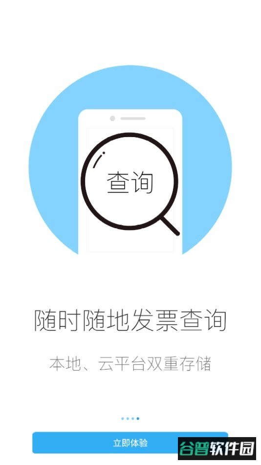移动开票官方版截图1