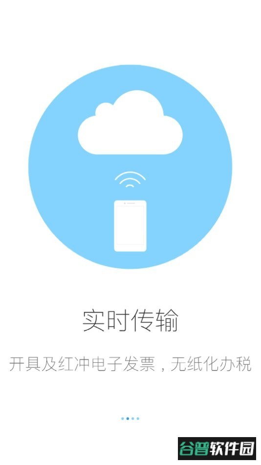 移动开票官方版截图2