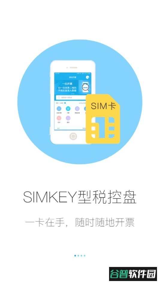 移动开票官方版截图3