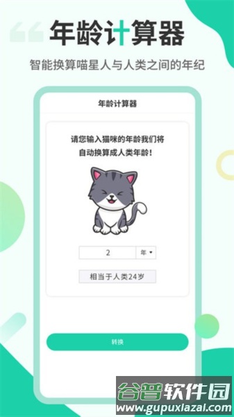 猫语翻译机免费版截图1