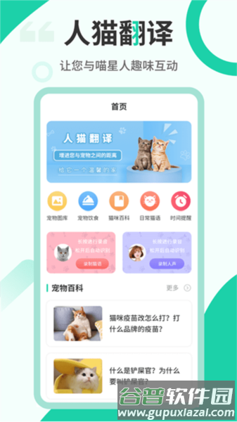 猫语翻译机免费版截图2
