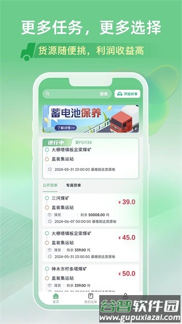 马上来旗舰版司机端最新版本截图1