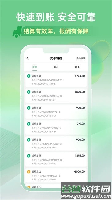 马上来旗舰版司机端最新版本截图3