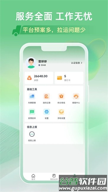 马上来旗舰版司机端最新版本截图4