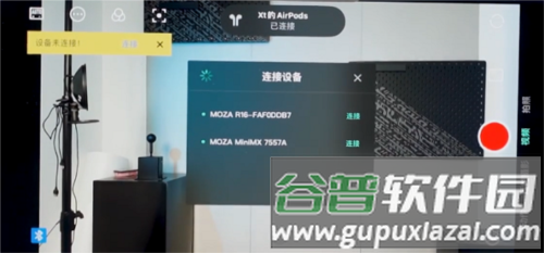 MOZA Genie app图片5
