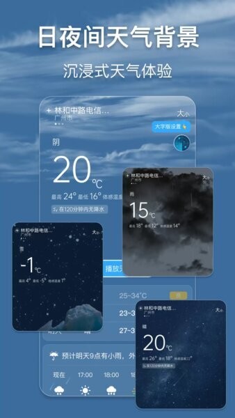 早听天气app下载安装