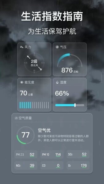 早听天气官方正版截图1